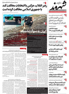 صفحه نخست روزنامه‌های کشور - پنجشنبه ۱۴ دی ۱۴۰۲