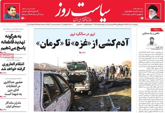 صفحه نخست روزنامه‌های کشور - پنجشنبه ۱۴ دی ۱۴۰۲
