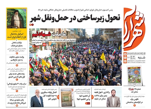 صفحه نخست روزنامه‌های کشور - شنبه ۱۶ دی ۱۴۰۲