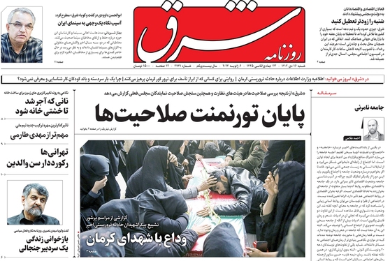 صفحه نخست روزنامه‌های کشور - شنبه ۱۶ دی ۱۴۰۲