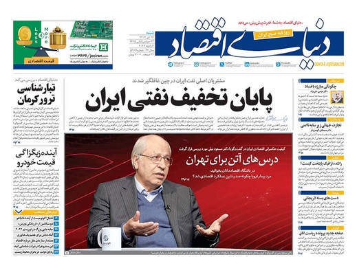 صفحه نخست روزنامه‌های کشور - شنبه ۱۶ دی ۱۴۰۲