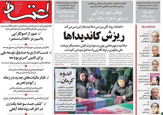 صفحه نخست روزنامه‌های کشور - شنبه ۱۶ دی ۱۴۰۲