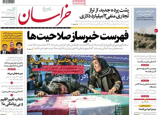 صفحه نخست روزنامه‌های کشور - شنبه ۱۶ دی ۱۴۰۲