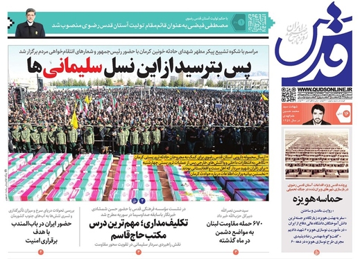 صفحه نخست روزنامه‌های کشور - شنبه ۱۶ دی ۱۴۰۲