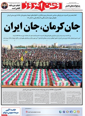 صفحه نخست روزنامه‌های کشور - شنبه ۱۶ دی ۱۴۰۲