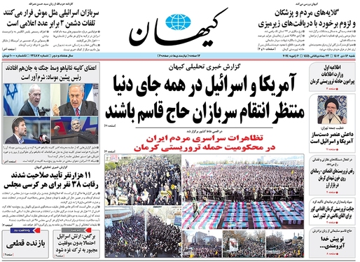 صفحه نخست روزنامه‌های کشور - شنبه ۱۶ دی ۱۴۰۲