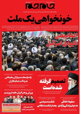 صفحه نخست روزنامه‌های کشور - شنبه ۱۶ دی ۱۴۰۲