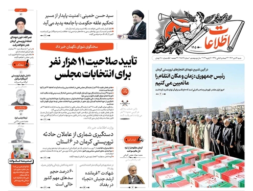 صفحه نخست روزنامه‌های کشور - شنبه ۱۶ دی ۱۴۰۲