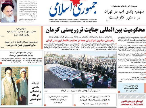 صفحه نخست روزنامه‌های کشور - شنبه ۱۶ دی ۱۴۰۲