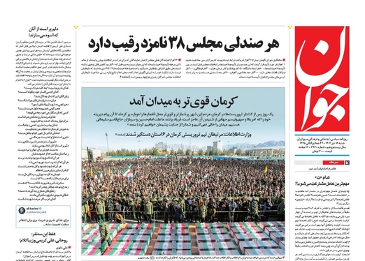 صفحه نخست روزنامه‌های کشور - شنبه ۱۶ دی ۱۴۰۲