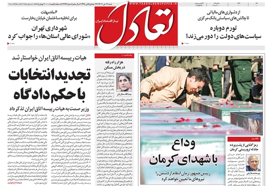 صفحه نخست روزنامه‌های کشور - شنبه ۱۶ دی ۱۴۰۲