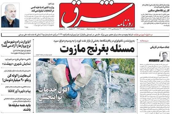 صفحه نخست روزنامه‌های کشور - یکشنبه ۱۷ دی ۱۴۰۲