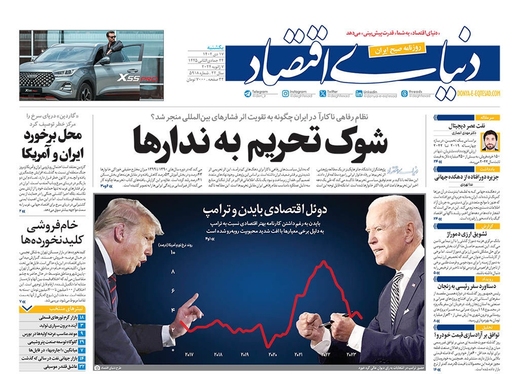 صفحه نخست روزنامه‌های کشور - یکشنبه ۱۷ دی ۱۴۰۲