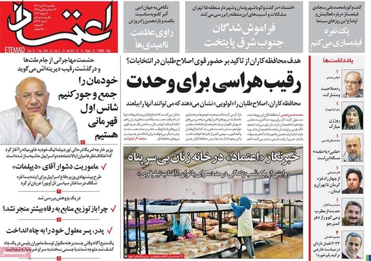صفحه نخست روزنامه‌های کشور - یکشنبه ۱۷ دی ۱۴۰۲