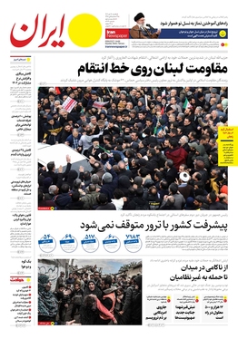 صفحه نخست روزنامه‌های کشور - یکشنبه ۱۷ دی ۱۴۰۲