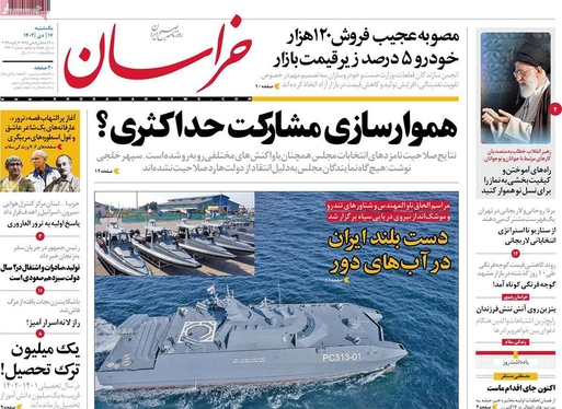 صفحه نخست روزنامه‌های کشور - یکشنبه ۱۷ دی ۱۴۰۲