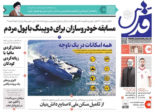 صفحه نخست روزنامه‌های کشور - یکشنبه ۱۷ دی ۱۴۰۲