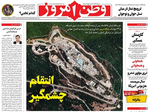 صفحه نخست روزنامه‌های کشور - یکشنبه ۱۷ دی ۱۴۰۲