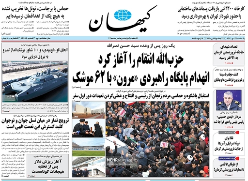 صفحه نخست روزنامه‌های کشور - یکشنبه ۱۷ دی ۱۴۰۲