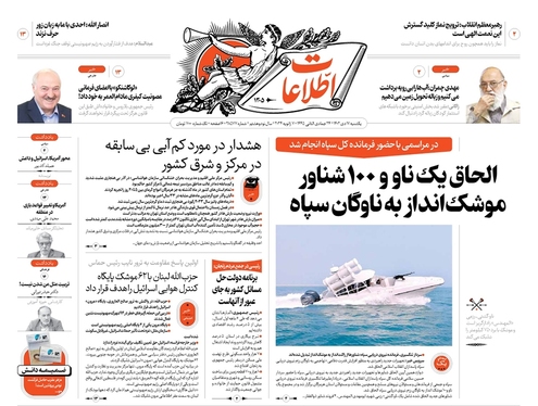 صفحه نخست روزنامه‌های کشور - یکشنبه ۱۷ دی ۱۴۰۲