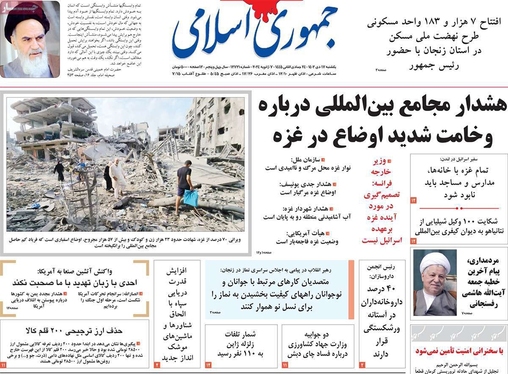 صفحه نخست روزنامه‌های کشور - یکشنبه ۱۷ دی ۱۴۰۲