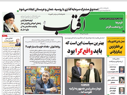 صفحه نخست روزنامه‌های کشور - یکشنبه ۱۷ دی ۱۴۰۲