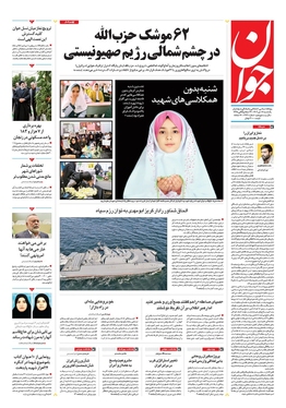 صفحه نخست روزنامه‌های کشور - یکشنبه ۱۷ دی ۱۴۰۲