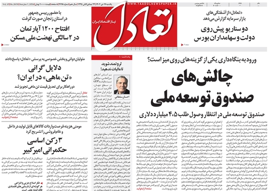 صفحه نخست روزنامه‌های کشور - یکشنبه ۱۷ دی ۱۴۰۲