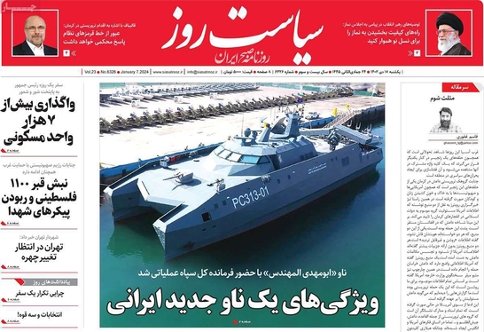 صفحه نخست روزنامه‌های کشور - یکشنبه ۱۷ دی ۱۴۰۲