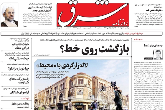 صفحه نخست روزنامه‌های کشور - دوشنبه ۱۸ دی ۱۴۰۲