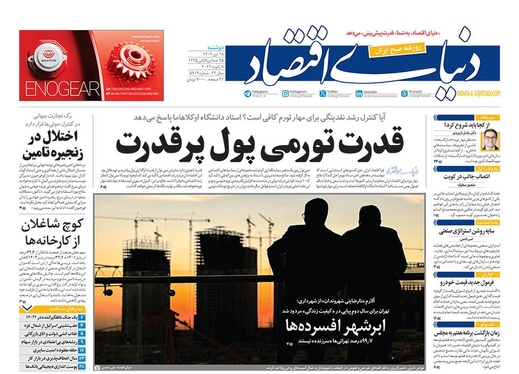 صفحه نخست روزنامه‌های کشور - دوشنبه ۱۸ دی ۱۴۰۲