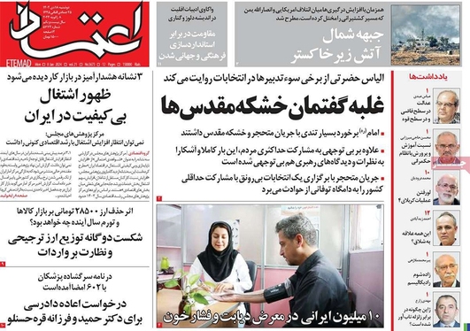 صفحه نخست روزنامه‌های کشور - دوشنبه ۱۸ دی ۱۴۰۲