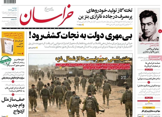 صفحه نخست روزنامه‌های کشور - دوشنبه ۱۸ دی ۱۴۰۲