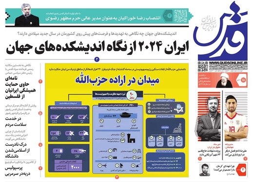 صفحه نخست روزنامه‌های کشور - دوشنبه ۱۸ دی ۱۴۰۲