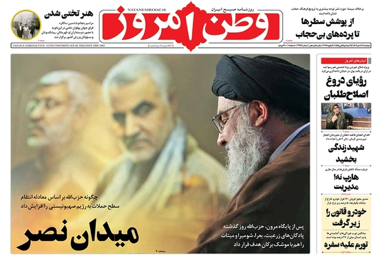 صفحه نخست روزنامه‌های کشور - دوشنبه ۱۸ دی ۱۴۰۲