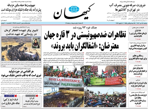 صفحه نخست روزنامه‌های کشور - دوشنبه ۱۸ دی ۱۴۰۲