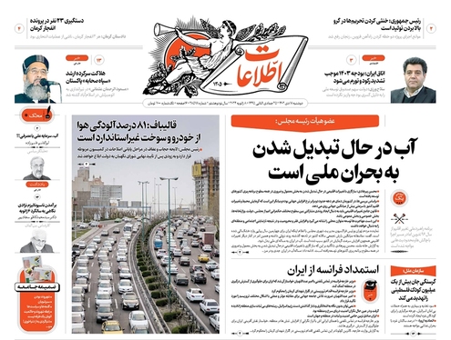 صفحه نخست روزنامه‌های کشور - دوشنبه ۱۸ دی ۱۴۰۲