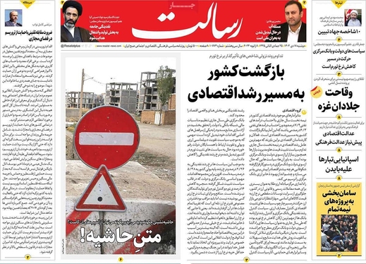 صفحه نخست روزنامه‌های کشور - دوشنبه ۱۸ دی ۱۴۰۲