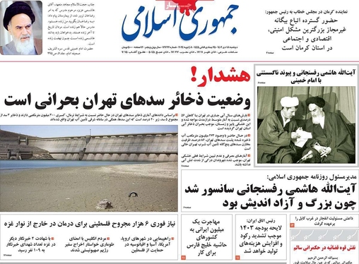 صفحه نخست روزنامه‌های کشور - دوشنبه ۱۸ دی ۱۴۰۲