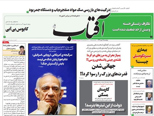 صفحه نخست روزنامه‌های کشور - دوشنبه ۱۸ دی ۱۴۰۲