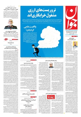 صفحه نخست روزنامه‌های کشور - دوشنبه ۱۸ دی ۱۴۰۲