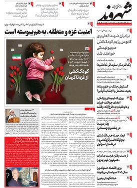 صفحه نخست روزنامه‌های کشور - دوشنبه ۱۸ دی ۱۴۰۲