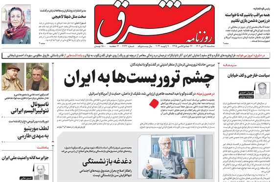 صفحه نخست روزنامه‌های کشور - سه‌شنبه ۱۹ دی ۱۴۰۲