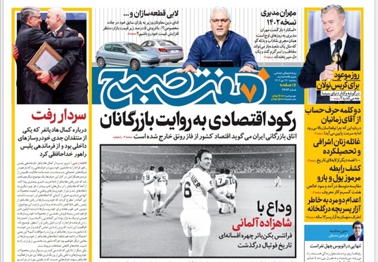 صفحه نخست روزنامه‌های کشور - سه‌شنبه ۱۹ دی ۱۴۰۲