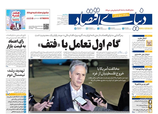 صفحه نخست روزنامه‌های کشور - سه‌شنبه ۱۹ دی ۱۴۰۲