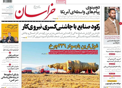 صفحه نخست روزنامه‌های کشور - سه‌شنبه ۱۹ دی ۱۴۰۲