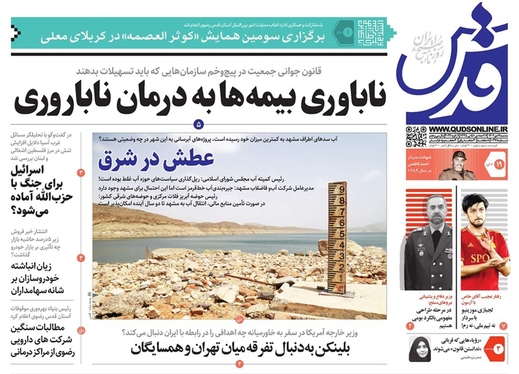 صفحه نخست روزنامه‌های کشور - سه‌شنبه ۱۹ دی ۱۴۰۲