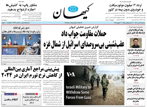 صفحه نخست روزنامه‌های کشور - سه‌شنبه ۱۹ دی ۱۴۰۲