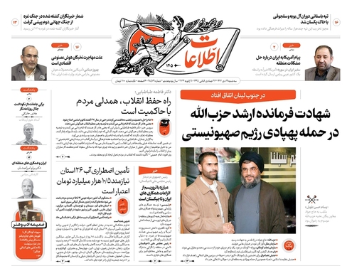 صفحه نخست روزنامه‌های کشور - سه‌شنبه ۱۹ دی ۱۴۰۲