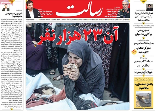 صفحه نخست روزنامه‌های کشور - سه‌شنبه ۱۹ دی ۱۴۰۲